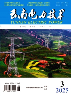 云南电力技术杂志